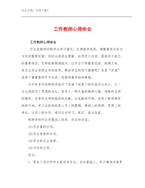 2024年工作教师心得体会例文8篇文档合集.docx