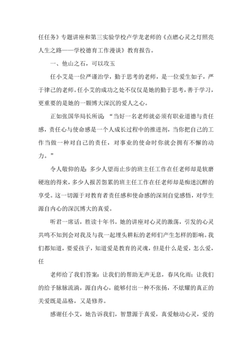 关于班主任培训心得体会范文9篇.docx