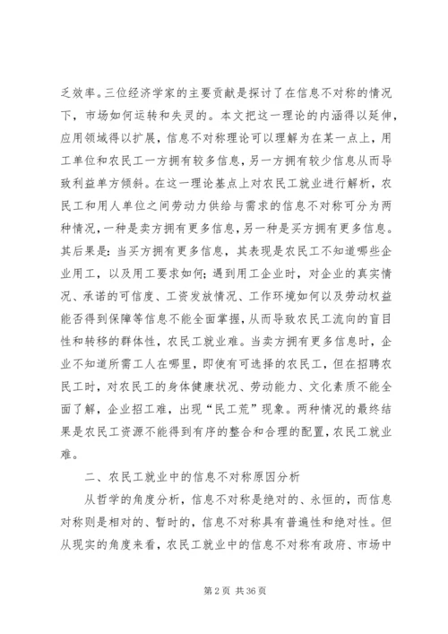 信息不对称理论与农民工就业重点.docx