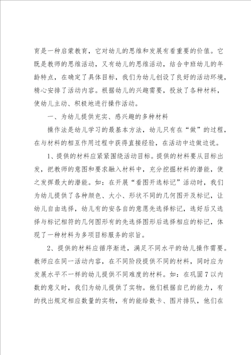 中班上学期教育随笔7篇