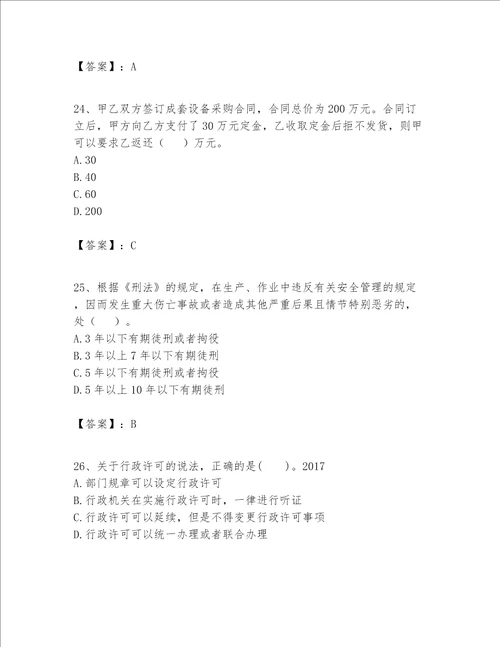 一级建造师一建工程法规题库带答案名师推荐