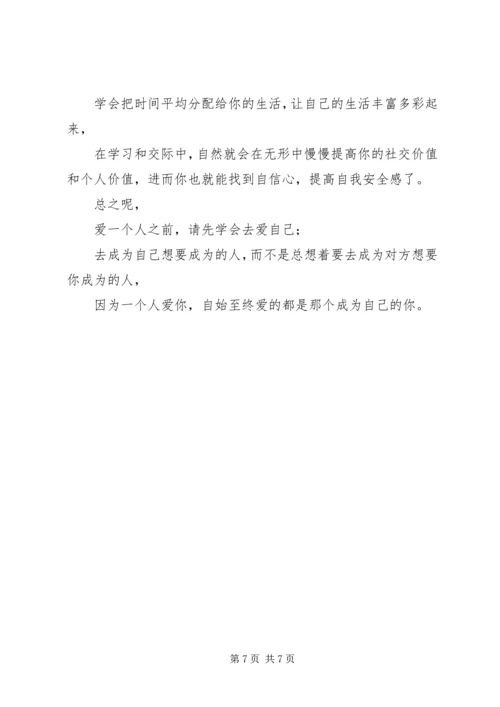 你缺乏的安全感，这9招帮你找回来.docx