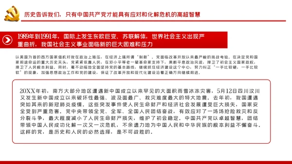 历史和人民为什么选择了中国共产党党史学习教育