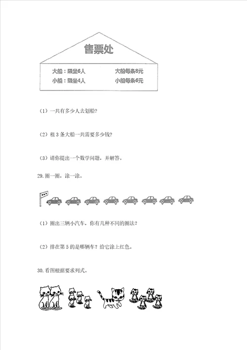 一年级上册数学应用题50道精品（基础题）