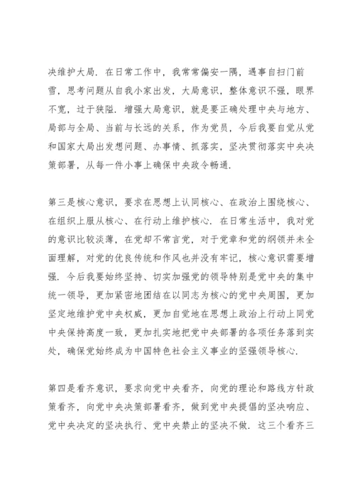 2022度基层党组织组织生活会个人对照检查材料.docx