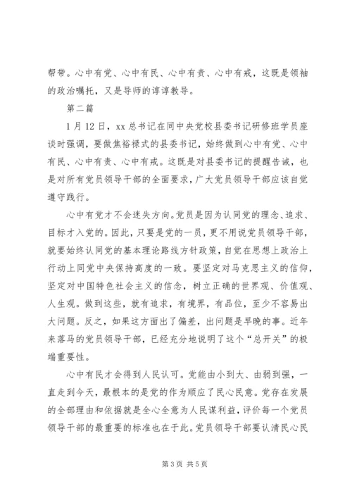 学习四有精神争作四有干部心得体会 (5).docx