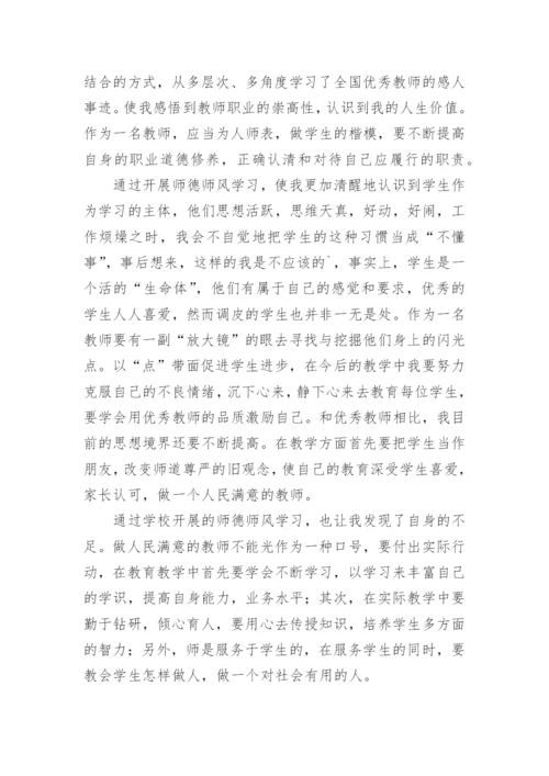 弘扬教育家精神心得体会_2.docx