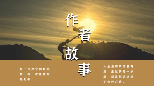 《人生是用来改变的》薇娅励志书籍通用PPT模板