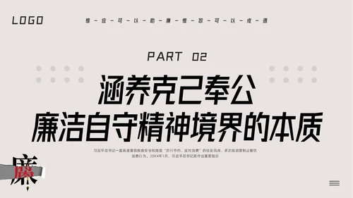 深色简约勤俭廉洁主题学习活动PPT模板宣传PPT动态PPT世界勤俭日