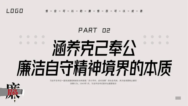 深色简约勤俭廉洁主题学习活动PPT模板宣传PPT动态PPT世界勤俭日