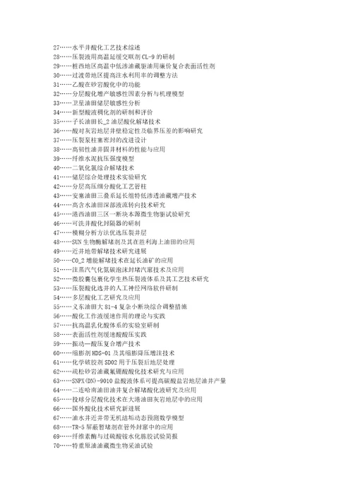 肥乡县代理发表职称论文发表油井增产多薄杂精细酸化效益论文选题题目