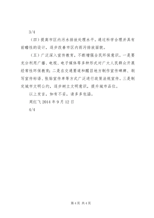 加强生态文明建设促进社会可持续发展.docx