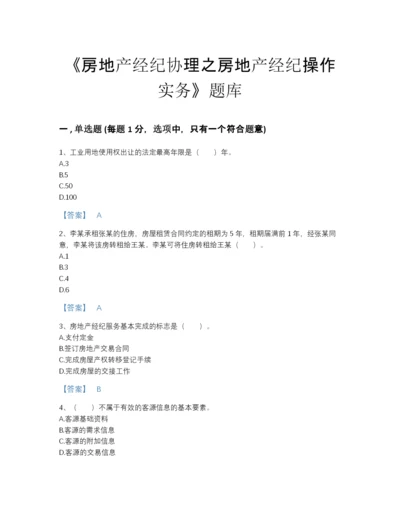 2022年广东省房地产经纪协理之房地产经纪操作实务通关题型题库精品带答案.docx