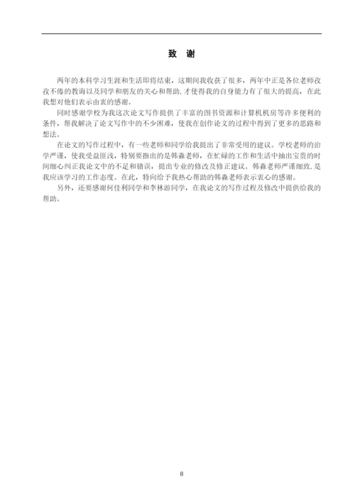 医疗器械销售人员胜任力模型构建——以高尚怡康科技有限公司为例--毕业论文设计.docx