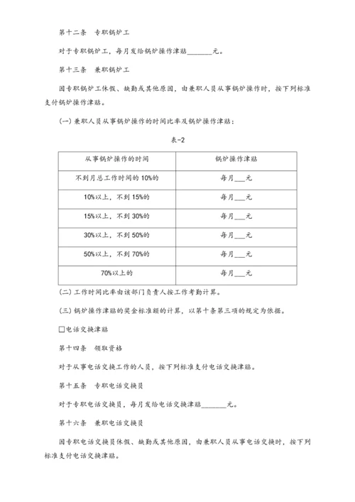 01-【通用】公司津贴及奖金制度.docx