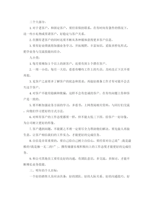 精编之个人汽车销售工作计划范文.docx