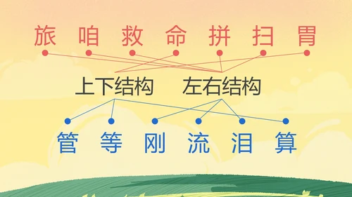 部编版三年级上册《在牛肚子里旅游》