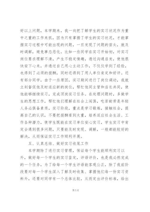 实习指导教师工作总结11篇.docx