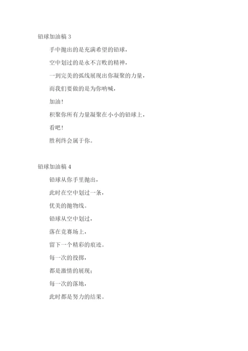 铅球加油稿.docx