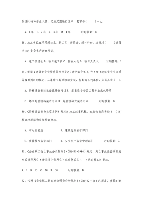 2023年最新建筑安全员CB证考试题库及答案.docx