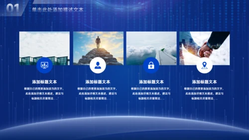 拓路前行科技风企业介绍通用PPT模板