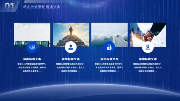 拓路前行科技风企业介绍通用PPT模板