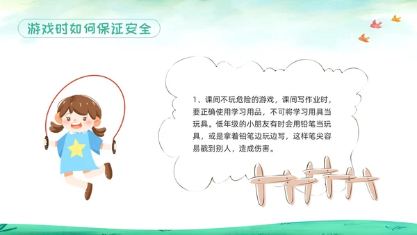 绿色卡通校园课间活动安全教育PPT模板宣传PPT动态PPT校园安全