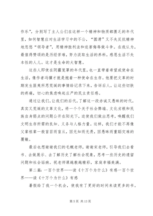 读《一百个人的十年》有感.docx