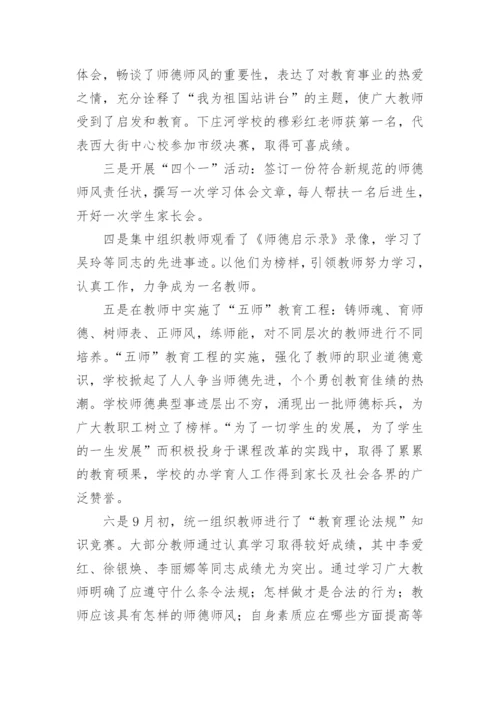 学校师德师风建设实施方案,学校师德师风建设实施方案.docx