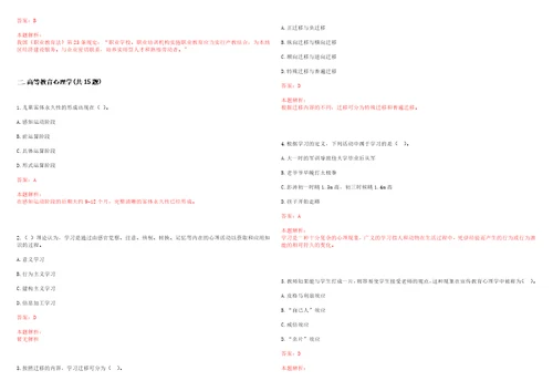 2022年05月浙江舟山群岛新区旅游与健康职业学院上半年公开招聘4名高层次人才笔试历年高频考点试题答案解析