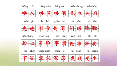 部编版二年级语文上册第三单元复习   课件