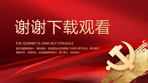 红色大气党支部党建述职报告动态PPT