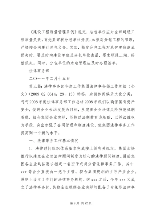 法律事务部的工作计划.docx