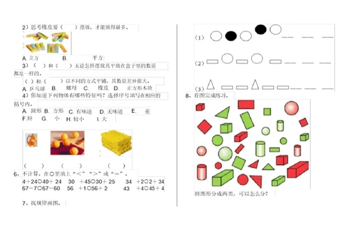 部编版小学一年级数学下册(期中)考试试卷四