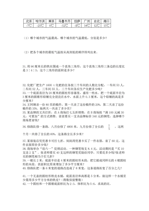 六年级小升初数学应用题50道及参考答案（精练）.docx