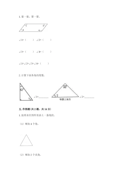 西师大版四年级上册数学第三单元 角 测试卷附答案【预热题】.docx