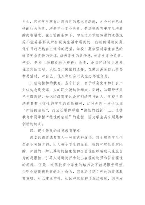 中小学生命的教育论文.docx