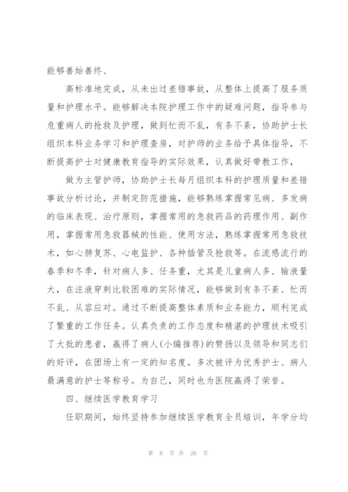 护理专业技术工作总结(多篇).docx