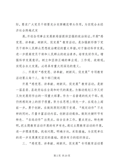 开展感党恩主题教育活动_1.docx