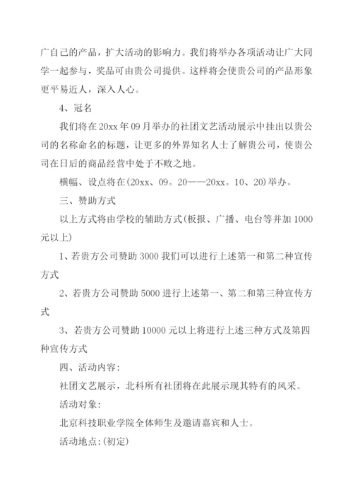 大学社团活动策划书6篇.docx