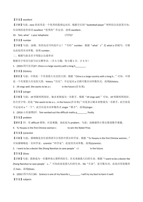 2024新人教版七年级英语上册第四单元精选练习题