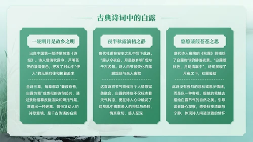 绿色系中国风白露节气介绍PPT模板