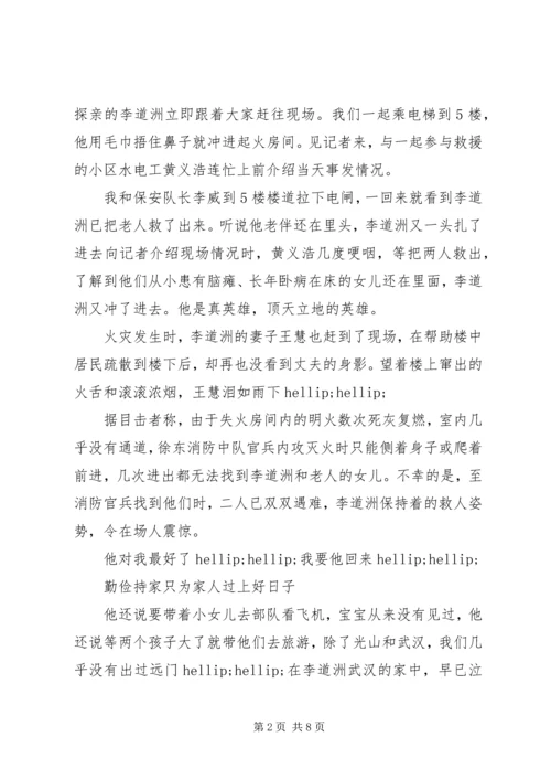 学习李道洲先进英雄事迹心得体会.docx