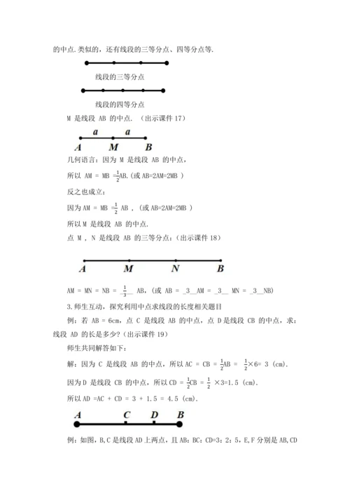 4.2 直线、射线、线段（第2课时）教案