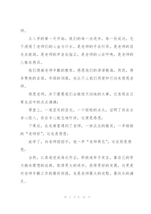 教师节演讲稿500字五年级学生5篇.docx