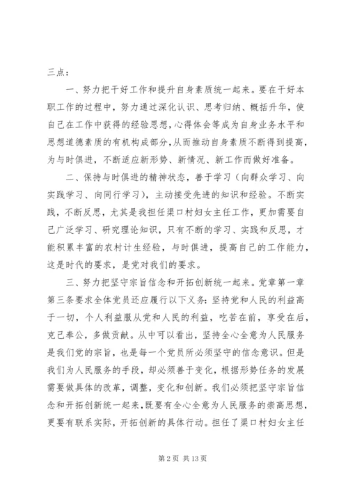 学习党章的心得体会四篇.docx