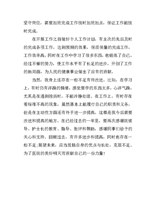 护士个人XX年终总结