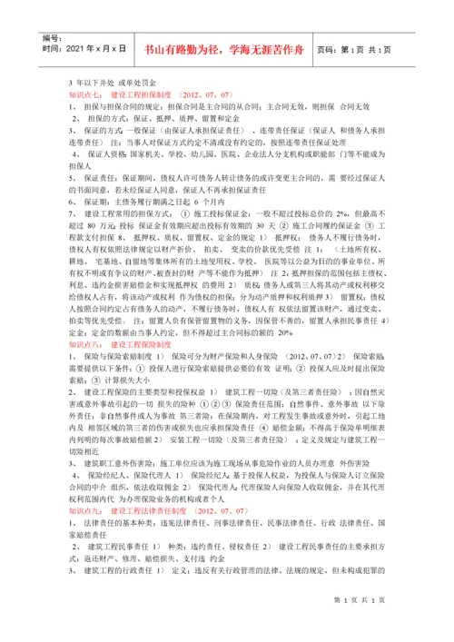 建设工程法律法规及相关知识建设工程基本法律知识.docx