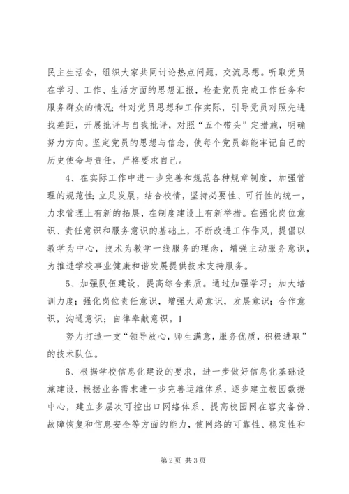 学校党支部创先争优承诺书 (2).docx