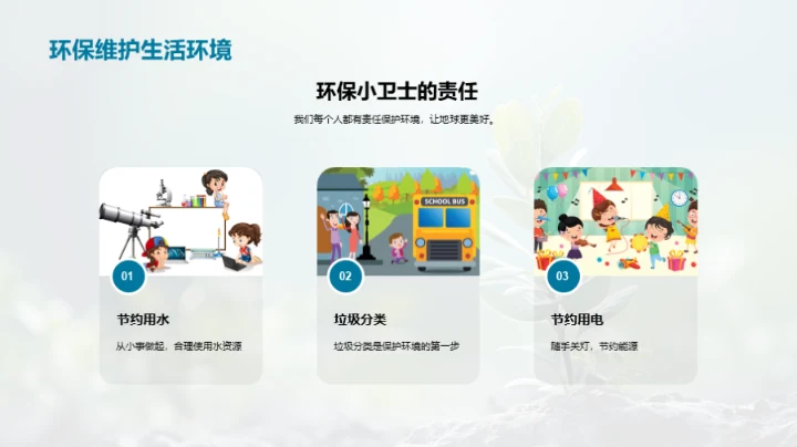 绿色生活实践者